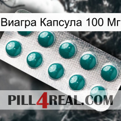 Виагра Капсула 100 Мг dapoxetine1